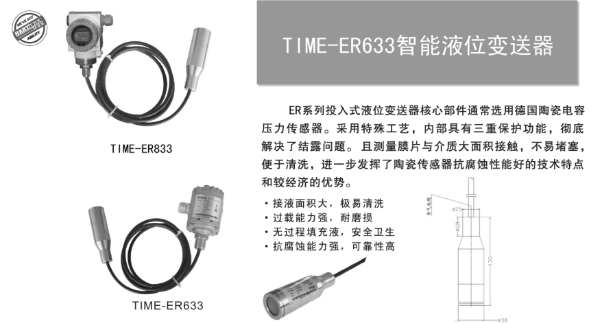 TIME-ER633智能压力变送器