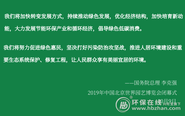 陈述中国发展的“绿色态度”，从北京世园会说(图1)